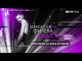 Mihaela Fileva Цяла нощ DiMO BG DJ Burlak Remix Mihaela Fileva Цяла нощ DiMO BG DJ Burlak Remix