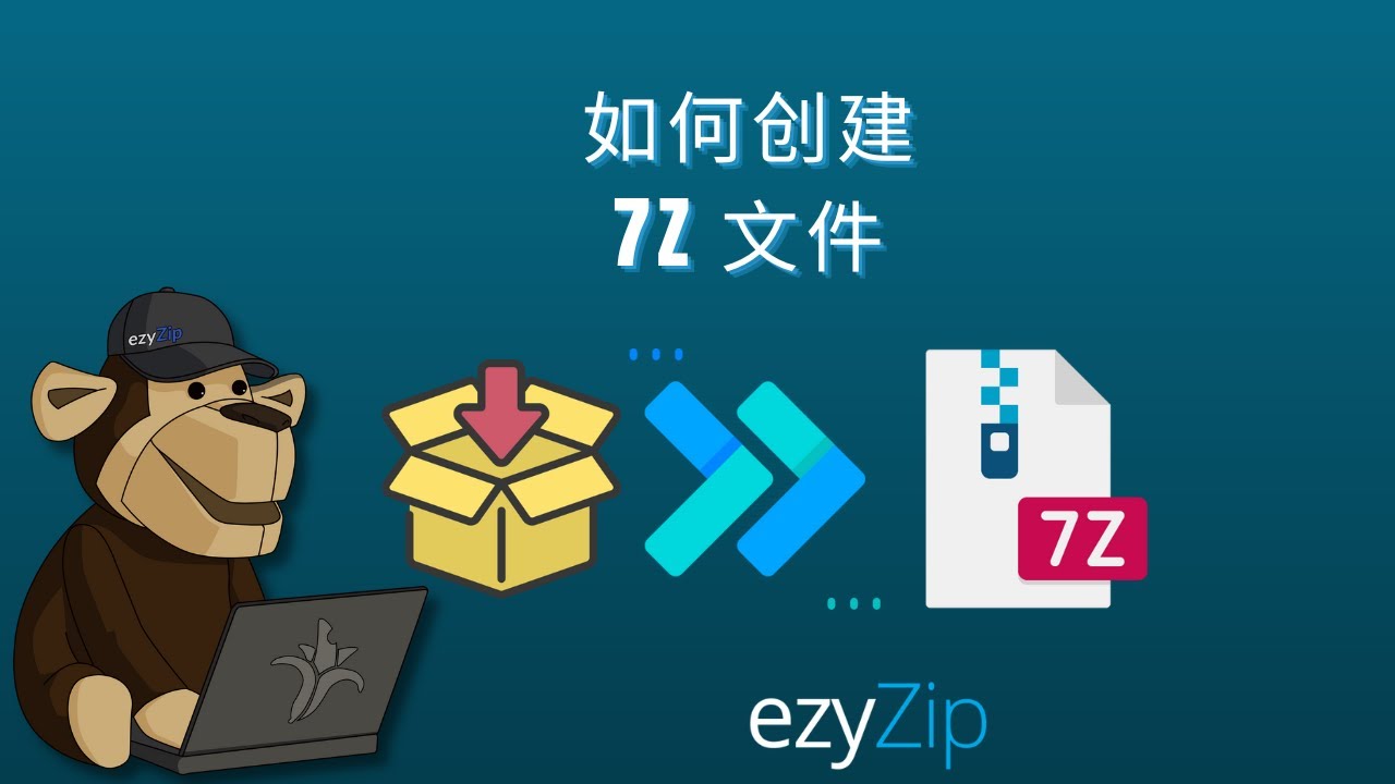 在线创建7Z文件| 免费7Z压缩工具- ezyZip