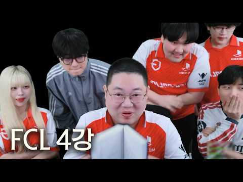 감스트 FCL 4강!! 감스트 팀 vs 울큰고 팀 김민교x마빡x호지윤x키리콩x빅윈 [26.9.17]