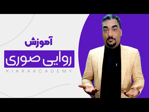 آموزش محاسبه روایی صوری