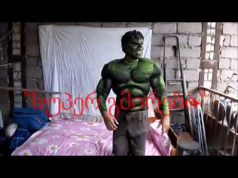 ჰალკის სახლში / HULK's house