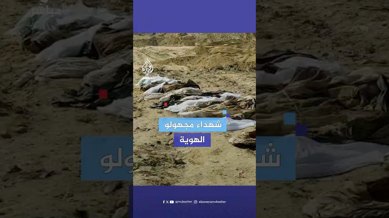 انتشال أكثر من 20 جثمانًا لشهداء مجهولي الهوية في مدينة الشيخ زايد شمالي قطاع غزة