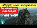 Beautiful Parvathamalai Sivan Temple Drone View | பவித்திரமான பர்வதமலை | Tamil | Manasa Pathway |V20