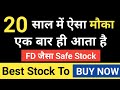 20 साल में ऐसा मौका एक बार ही आता है👍👍Best Stock To Buy Now💥💥 Don't Miss The Opportunity || In Hindi