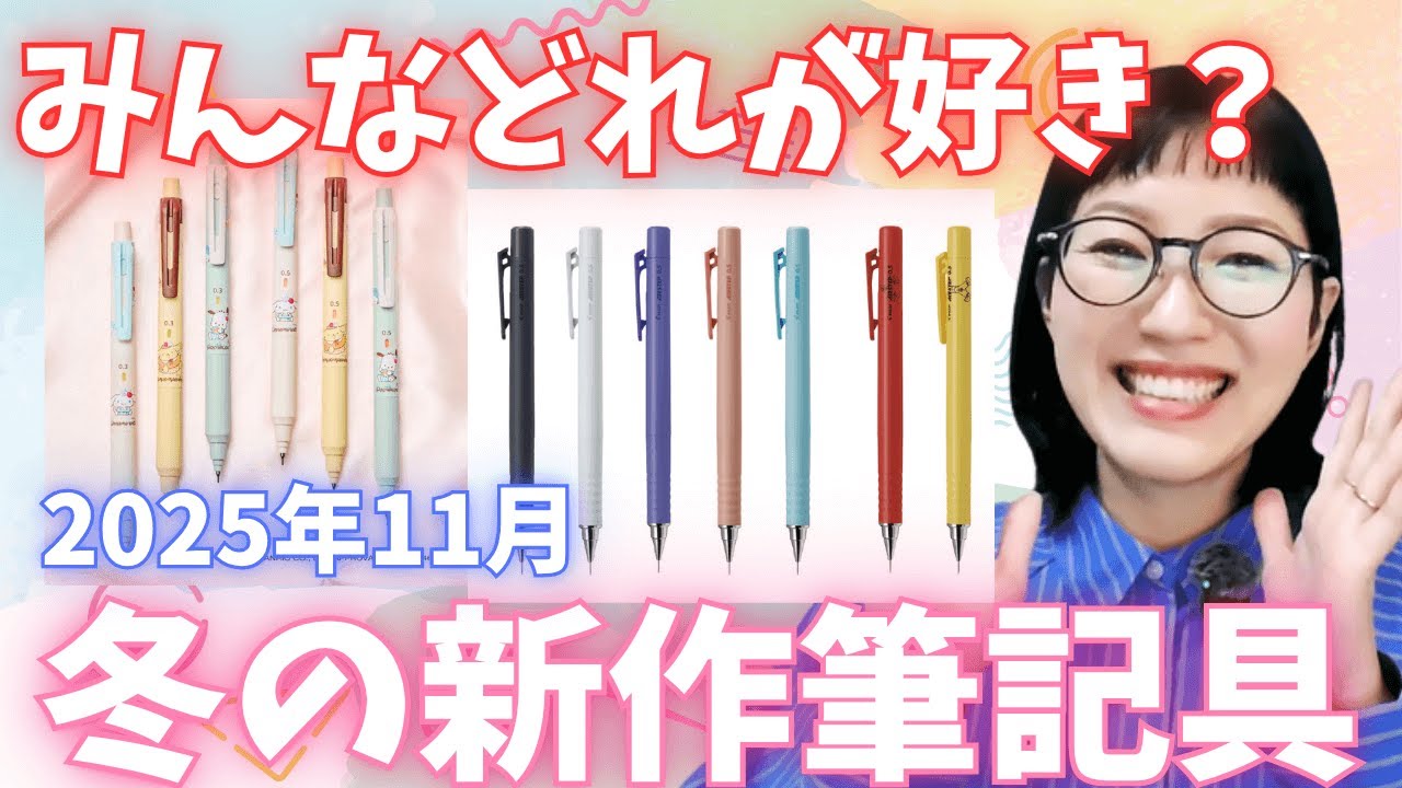 Which one will everyone choose?] 4 new writing instruments for