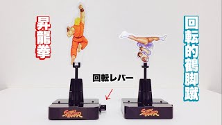 まさかの回転ギミック付き！【ガチャガチャ】繰り出せ必殺技