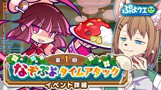 なぞぷよキッチン！ ドルルのルー ガチャもちょこっと〖#ぷよクエ〗