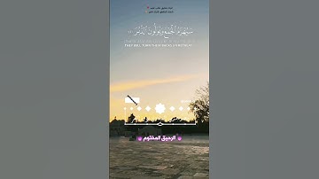 سيهزم الجمع ويولون الدبر - القارئ الشيخ محمد صديق المنشاوي