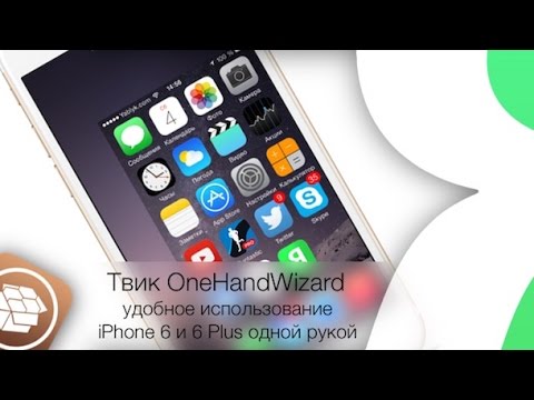 Твик OneHandWizard - удобное использование iPhone 6 и 6 Plus одной рукой | Яблык