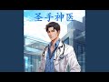 Chapter 114 - The Saint of Medicine