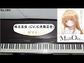 椎名真昼(CV.石見舞菜香) {시이나 마히루(CV.이와미 마나카)} {Shiina Mahiru(CV. Iwami Manaka)} - ギフト (Gift) [Piano]