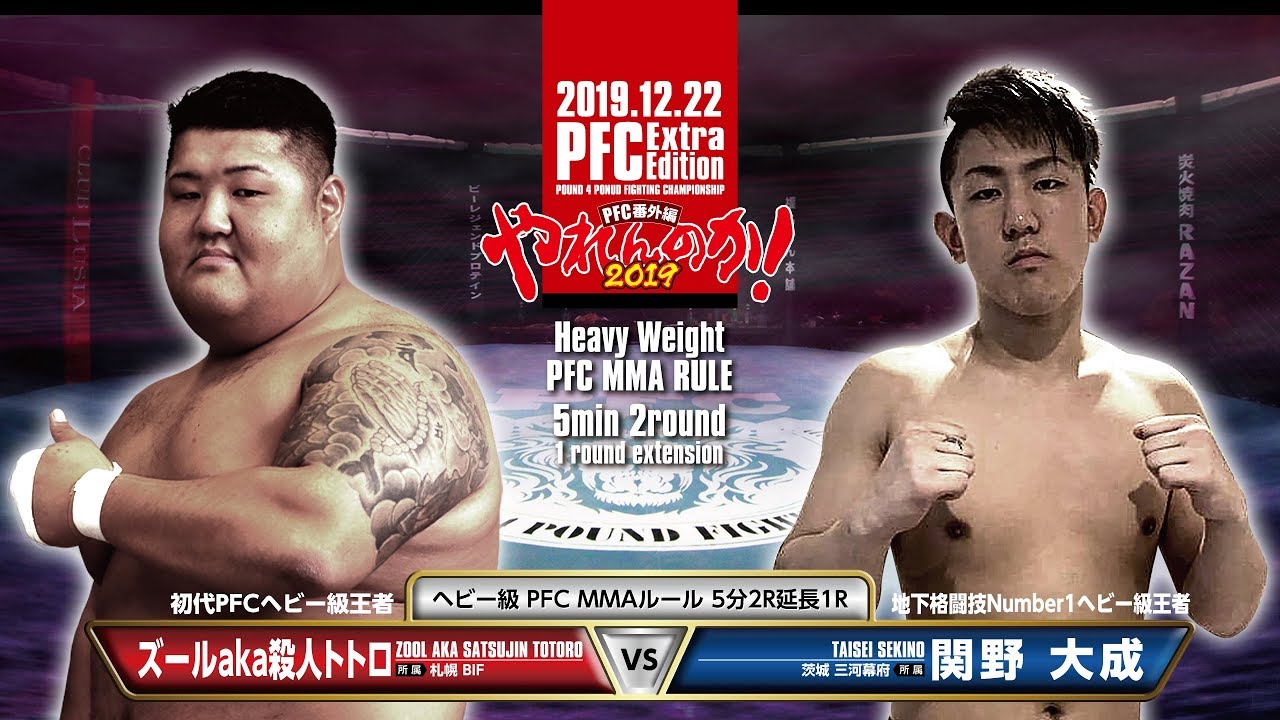 PFC Yarenoka! 2019 Zulu aka Murderous Totoro vs. Taisei Sekino