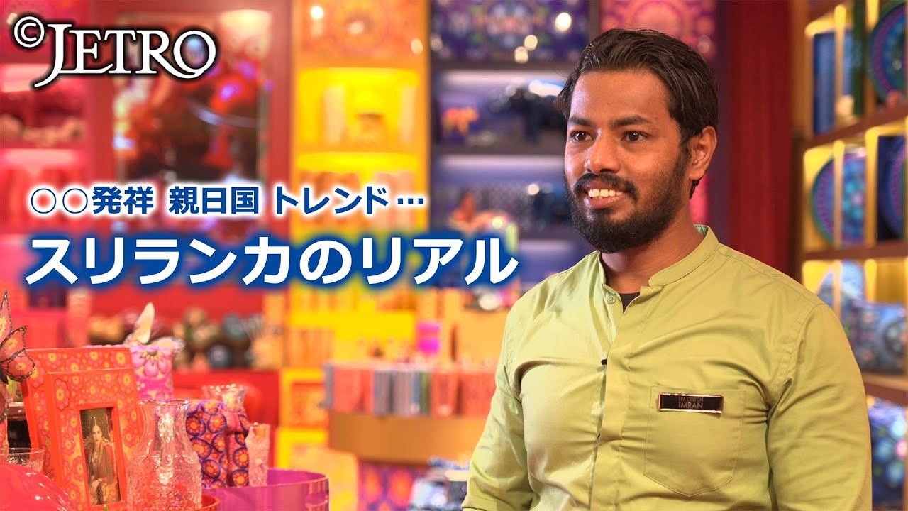 【スリランカ】経済危機から復活へ ‐世界のライフスタイルシリーズ‐