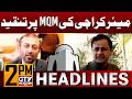 Murtaza Wahab criticizes MQM | 2 PM News Headlines | MQM vs PPP | GTV News