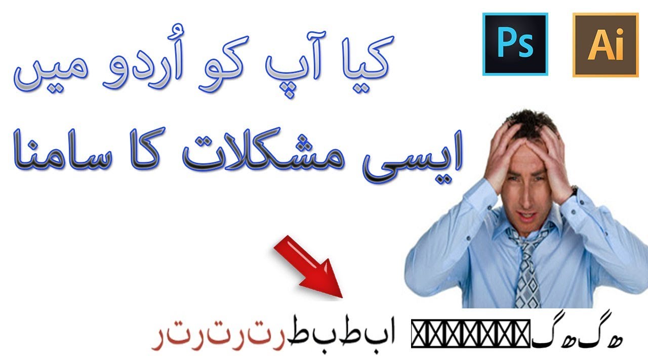 How To Fix Error In Urdu Fonts in  Photoshop Cs6|| Simple and easy way