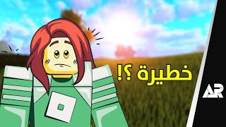لعبت روبلوكس بعد 7 سنين... واكتشفت الحقيقة ❗️🤯 screenshot 1