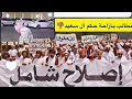 الحل في تطهير البلد من ال سعيد ثم الديموقراطية   نجومي