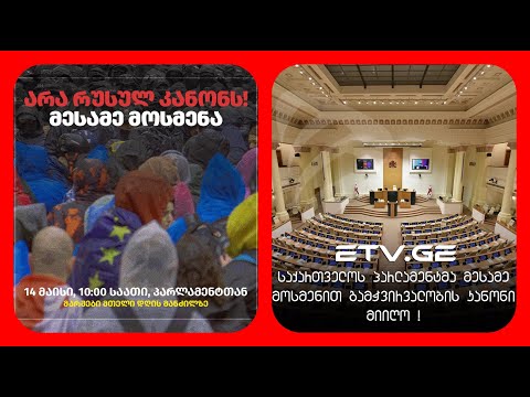 რამდენად ობიექტურია კლიშეებითა და სტიგმატიზირებული აზროვნებით მიმდინარე მოვლენების შეფასება.