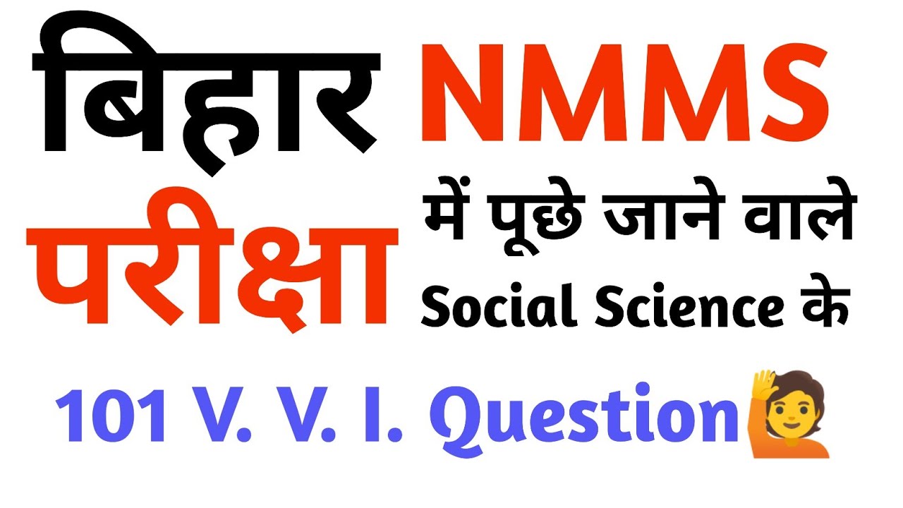 बिहार Nmms Exam 2026 में पूछे जाने वाले 101 V.V.I Question Answer || nmms exam paper 2026 ||