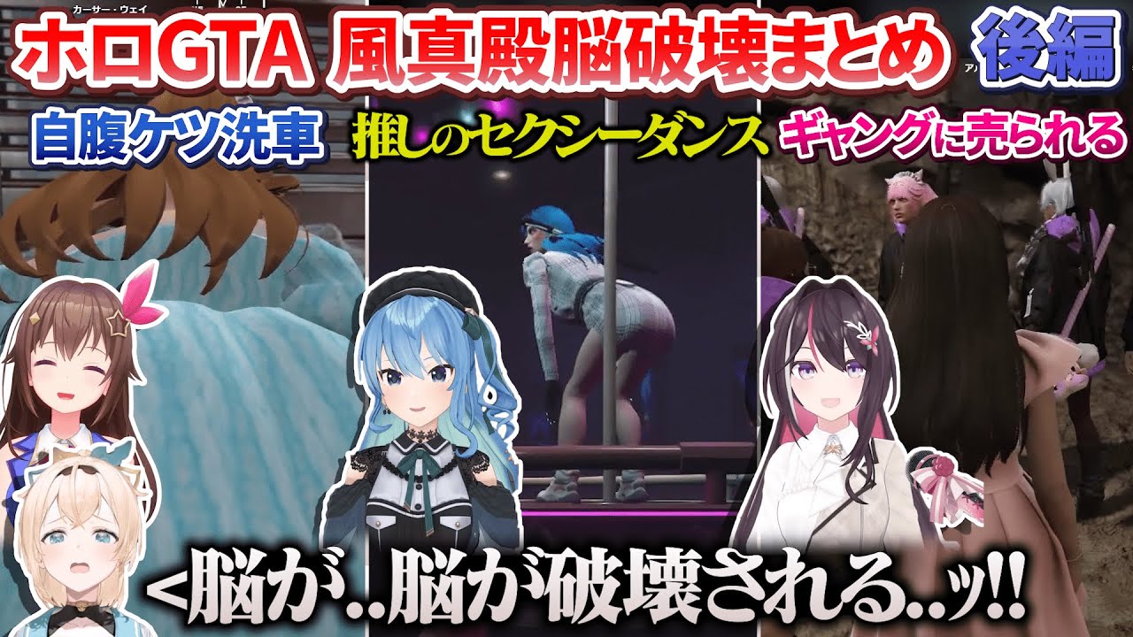 【#holoGTA】ござるさんの脳破壊シーン各視点まとめ 後編【風真いろは/ #holoGTA切り抜き /ホロライブ切り抜き】