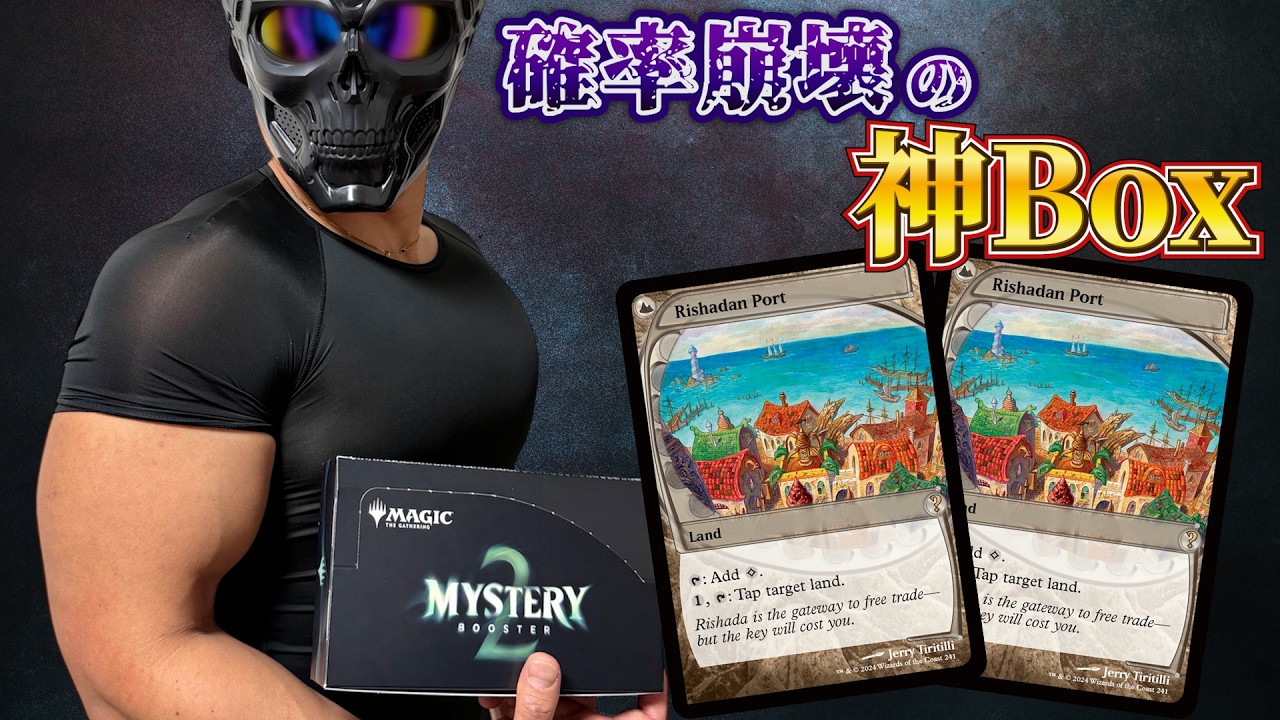 【MTG 開封】ミステリーブースター2 Box開封！日米のシングルカード価格を徹底比較！日本のMTGカードは高すぎる！？
