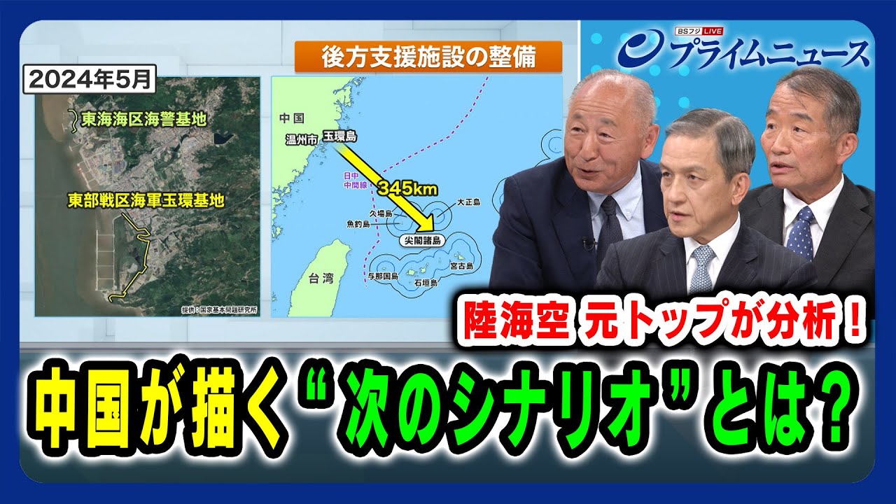 【陸海空 元トップが分析！】中国が描く“次のシナリオ”とは？ 河野克俊×岩田清文×杉山良行2025/5/29放送＜後編＞