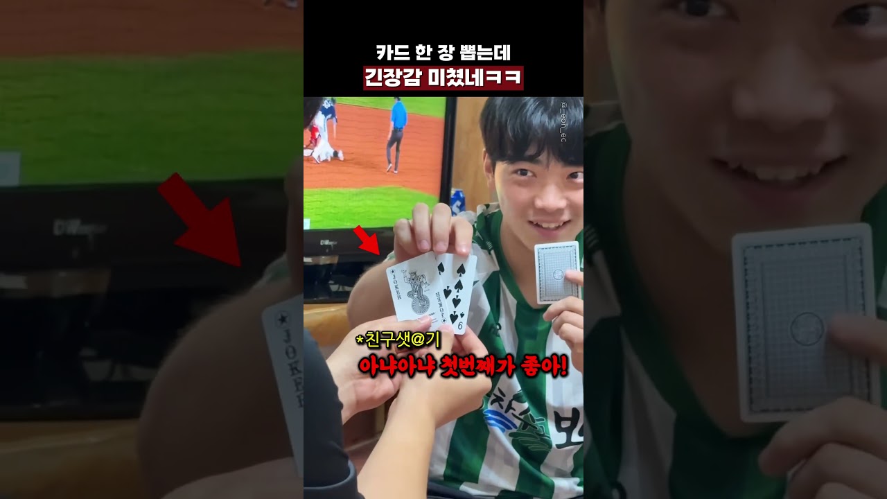 카드 한 장 뽑는데 긴장감 미쳤네ㅋㅋ