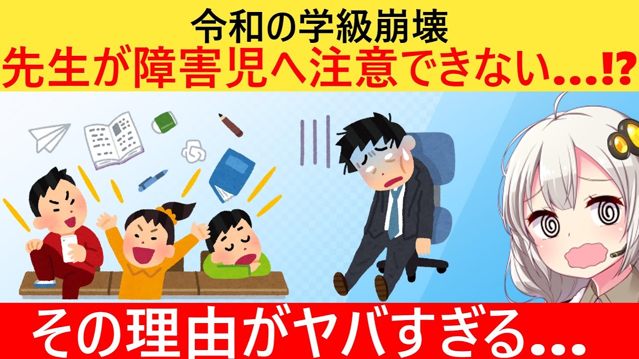 コロナ禍明けで学級崩壊増加→現場ではどうしようもない理由があった…