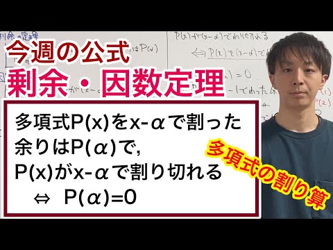 剰余の定理・因数定理［今週の定理・公式No.30］