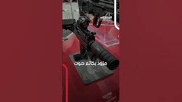السلاح الذي لا ي رى ما الذي يحمله حراس نتانياهو 
