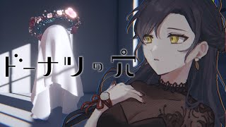 【ドーナツの穴】答えってなんなんでしょうね【にじさんじ/山神カルタ】