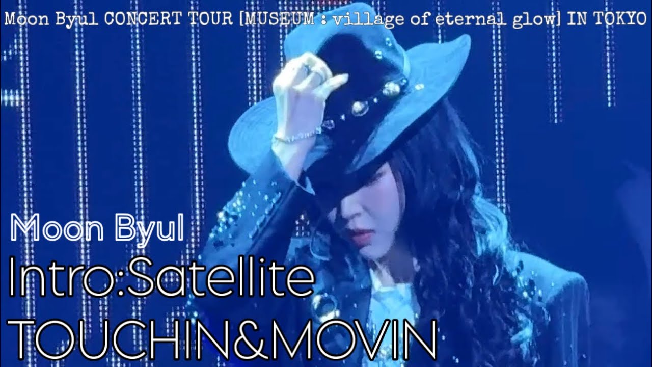 【문별】Intro:Satellite,TOUCHIN&MOVIN 260118 직캠 🗣️⚠️[MUSEUM : village of eternal glow] IN TOKYO 