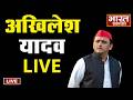 🔴LIVE : नहीं थमने वाले है अखिलेश,अब कर दिया ये बड़ा ऐलान | Akhilesh Yadav | CM yogi