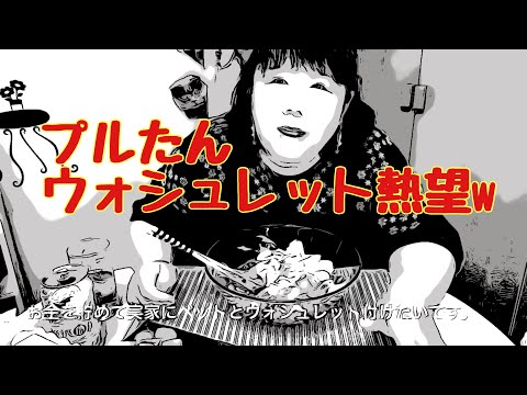 プルル。実家に泊まれない理由と…