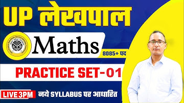 UP Lekhpal Maths Classes | PRACTICE SET- 01 | Lekhpal Maths | UPSSSC Lekhpal Maths by Pawan SIr