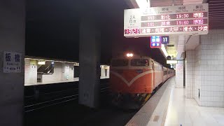 653次莒光號板橋進站(E217)