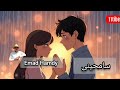 سامحينى