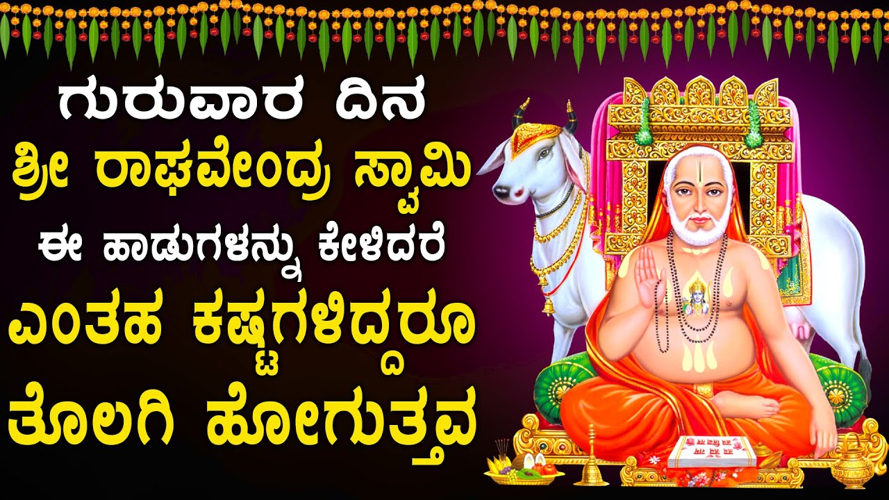 Don't Miss Out on Raghavendra Swamy's Most Powerful Songs!