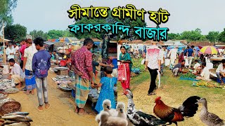 সীমান্তে গারো আদিবাসীদের গ্রামীণ হাট। Village Market In Today। কাকরকান্দি বাজার, নালিতাবাড়ী ২০২৪