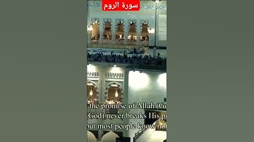 💚سورة الروم💙اجمل تلاوة عطرة 👍🎙💥