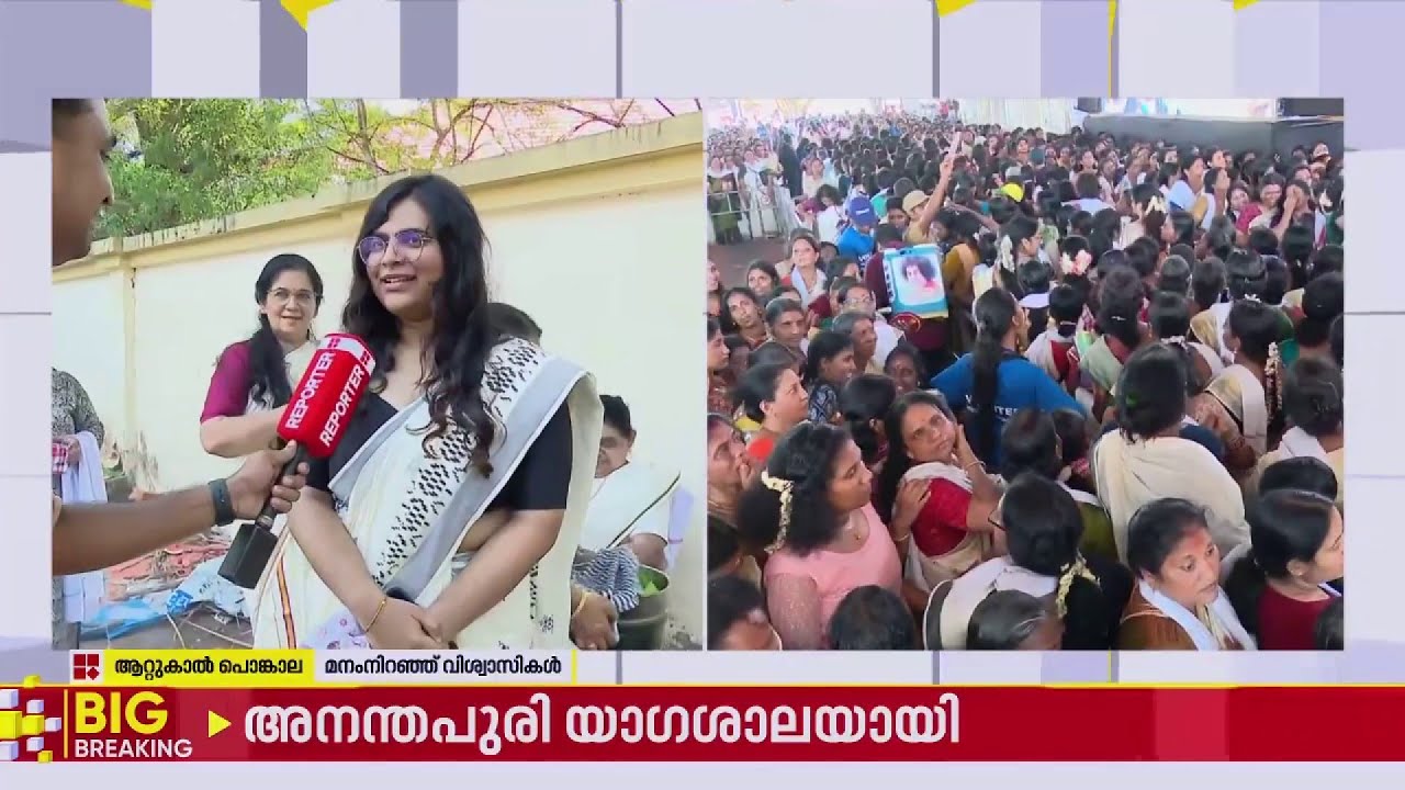 ആദ്യമായി പൊങ്കാല അർപ്പിച്ച് വിഡി സതീശന്റെ മകൾ ഉണ്ണിമായ | VD Satheesan