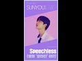 [SUNYOUL’IVE] Naomi Scott - Speechless (영화 '알라딘'OST)(Original Key) [Cover by 업텐션 선율]
