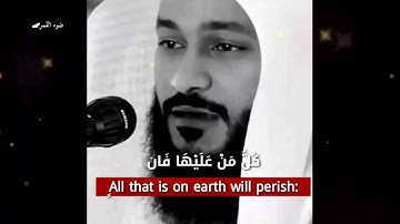 (كُلُّ مَنْ عَلَيْهَا فَانٍ) تلاوة خاشعه هادئه ||تلاوة تملاء قلبك خشوعا وسكينه