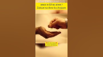 Zakaat Naa dena ? #shorts #viralshorts #shortvideo #ytshorts #islamic #dua #hadees #views #viral