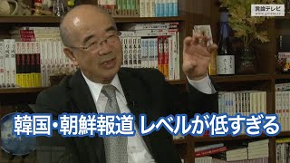 【右向け右】第338回 - 重村智計・東京通信大学教授 × 花田紀凱（プレビュー版）