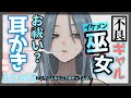 【耳かきASMR】イケメンお姉さん巫女（ギャル）による癒しのお祓い【SR3D/ごりごり/綿棒/EarCleaning/Earpick/睡眠導入シチュボ】
