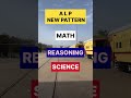 ALP 2026 New Syllabus 🔥 CBT-1 में क्या नहीं आएगा? | ALP Preparation Strategy 2026 