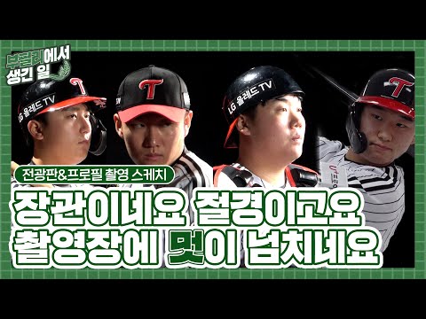 전광판&amp;amp;프로필 잘 찍는 비결이요? 엘튜브 영상 위주로 예습했습니다😎 [부필리에서 생긴 일]