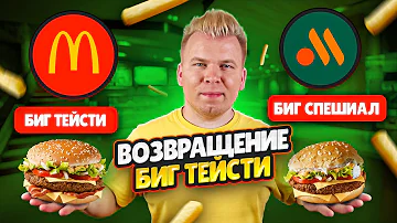 Как называется Биг Тейсти в Вкусно и точка цена