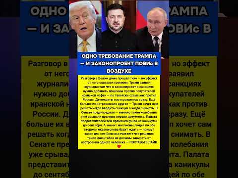 ВЫДВИНУЛ УСЛОВИЕ И ОСТАНОВИЛ СЕНАТ: почему законопроект Трампа ПОВИС В ВОЗДУХЕ? #новости #политика